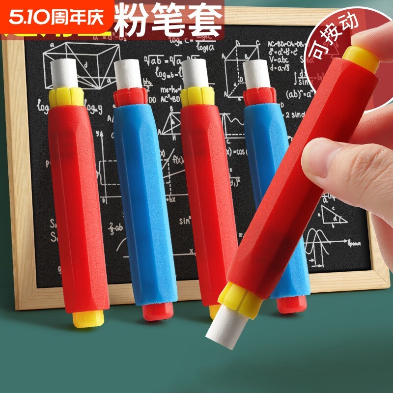 教师节礼品磁吸粉笔夹无尘粉笔套教师自动手套免脏手握笔器按动式图片