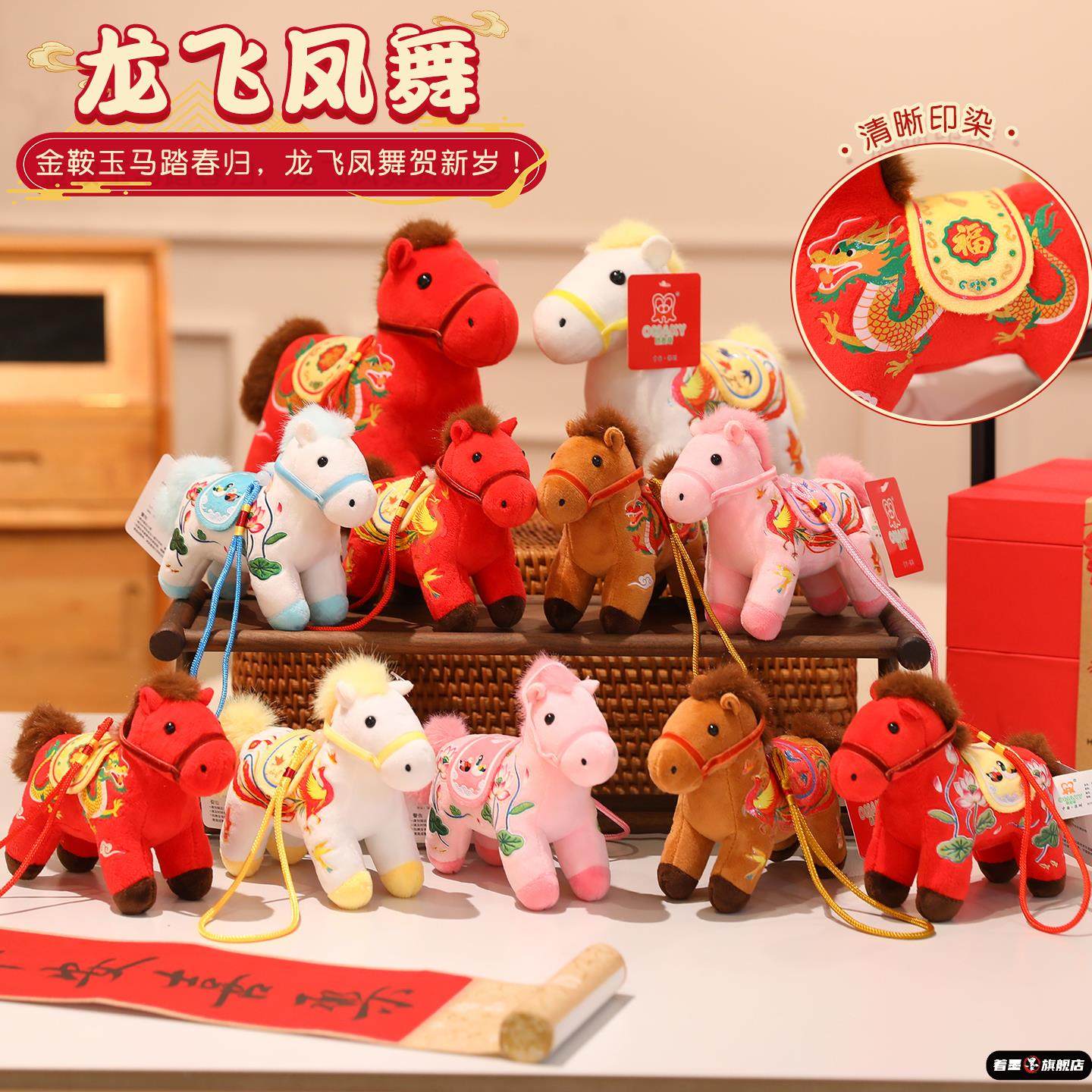 马年生肖公仔挂件2026新年马毛绒玩具小马玩偶布娃娃吉祥物钥匙扣,玩具/童车/益智/积木/模型,毛绒/玩偶/公仔/布艺类玩具,淘宝优惠券,粉丝福利购,淘宝优惠卷