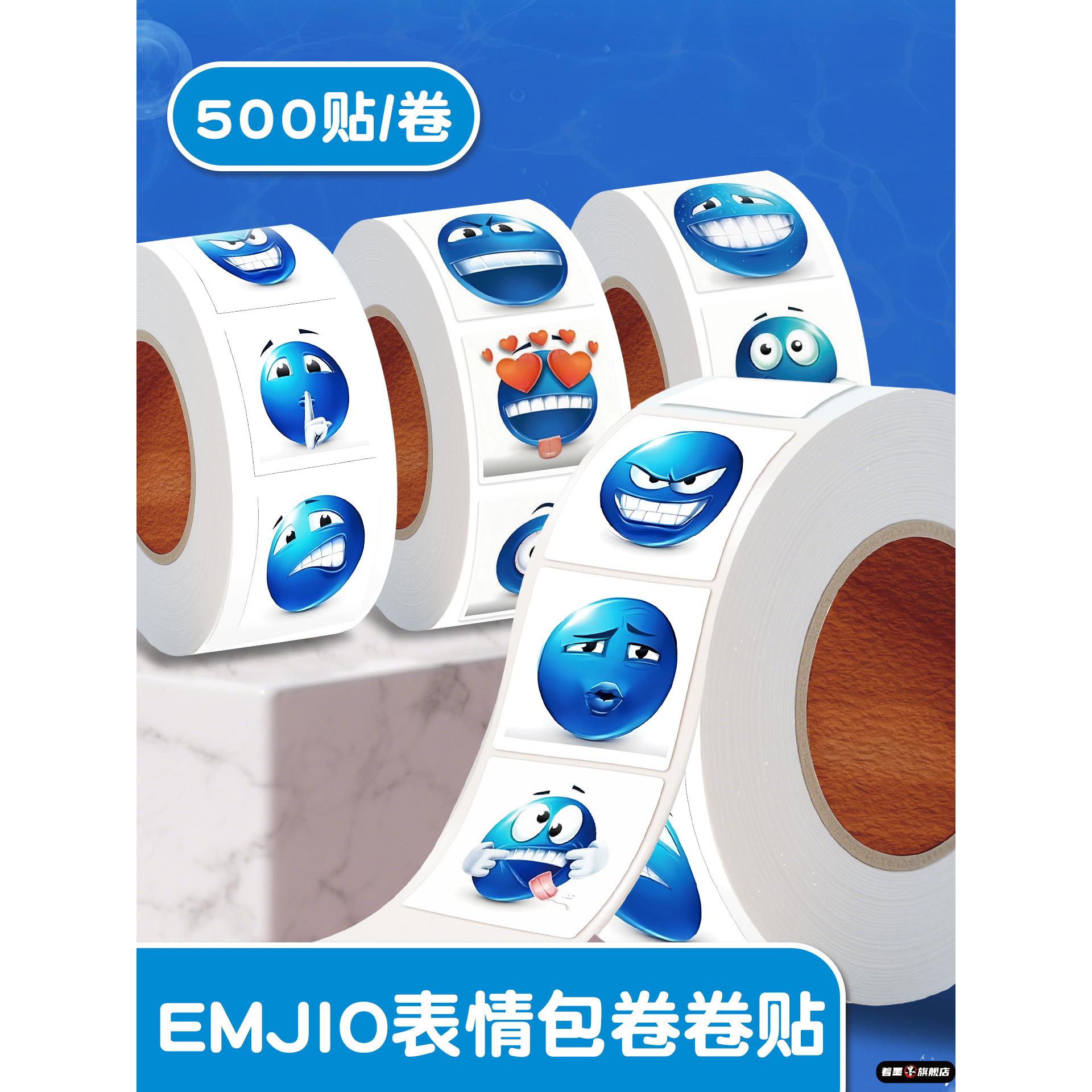 03592emjio幼儿园小学生儿童贴纸