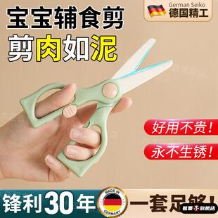 德国精工副食品剪刀宝宝专用婴儿不锈钢陶瓷食物剪刀可剪肉工具套