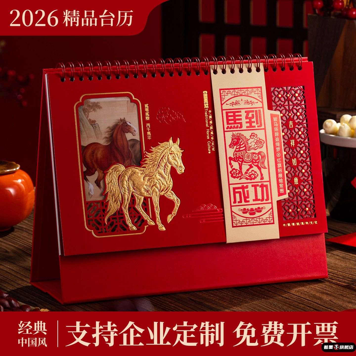 2026年记事月历台历精雕镂空创意日历烫金马