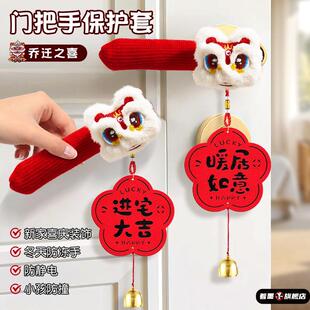 马年春节可爱门把手套乔迁之喜装饰入户门把手保护套挂件新居布置