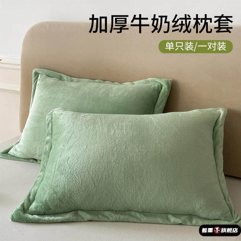 牛奶绒枕套一对装秋季珊瑚绒枕巾单人枕头套48cmx74cm单个枕芯套2