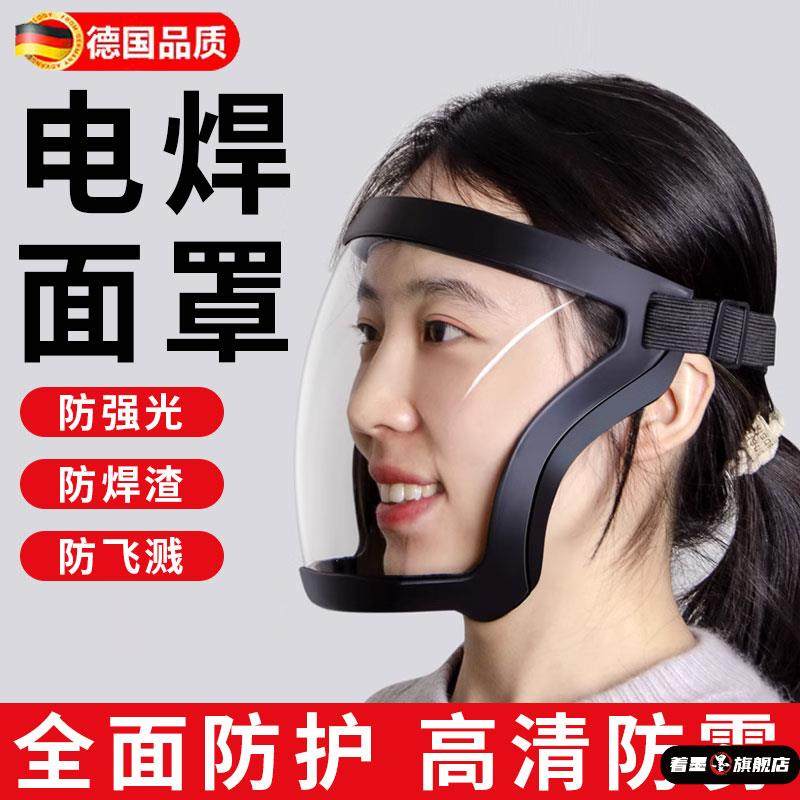 德国专业高透明电焊防护罩全脸新型头罩眼镜不起防雾防粉尘防花粉,居家日用,防护面具/罩,淘宝优惠券,粉丝福利购,淘宝优惠卷