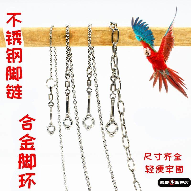 新款伯劳鸟脚套鹦鹉脚环鹩哥八哥鸟脚环鹦鹉脚环护腿不伤脚鸟链子,宠物/宠物食品及用品,鸟禽其他,淘宝优惠券,粉丝福利购,淘宝优惠卷