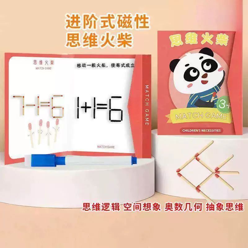 磁吸小棒数学磁性思维移动火柴棒游戏逻辑训练开发木棍儿童益智力