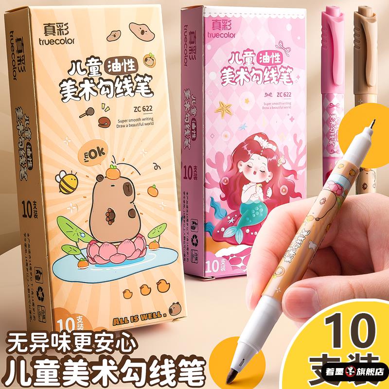 勾线笔幼儿园儿童可水洗一年级美术专用绘画小学生黑色画画粗细描边油性防水防晕染画笔不透色双头记号笔