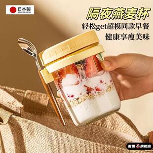 日本隔夜玻璃燕麦杯带盖勺奶昔早餐杯儿童酸奶碗豆浆杯水果便当盒