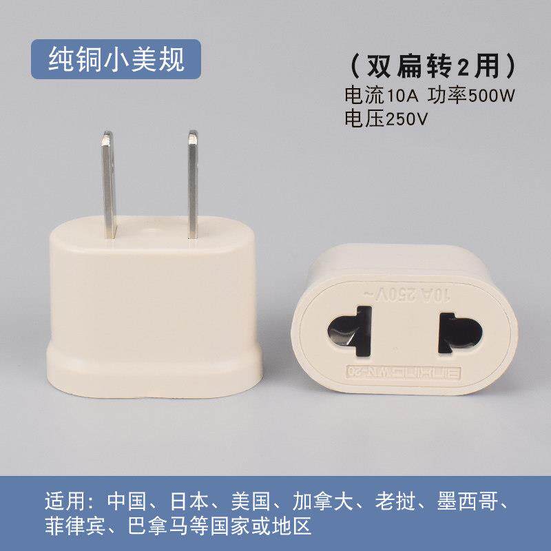 家用圆头插座转换器美标国标电源转换插头双圆孔欧标插头转两扁脚