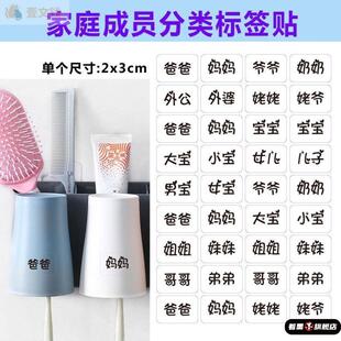 爸爸妈妈全家称呼贴纸透明标签筷子牙杯毛巾区分姓名防水不干胶贴爸爸妈妈一家四口形象墙透明标签贴家庭用品