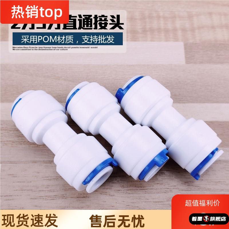 净水器水管接头接口配件2分直接直通快速3分