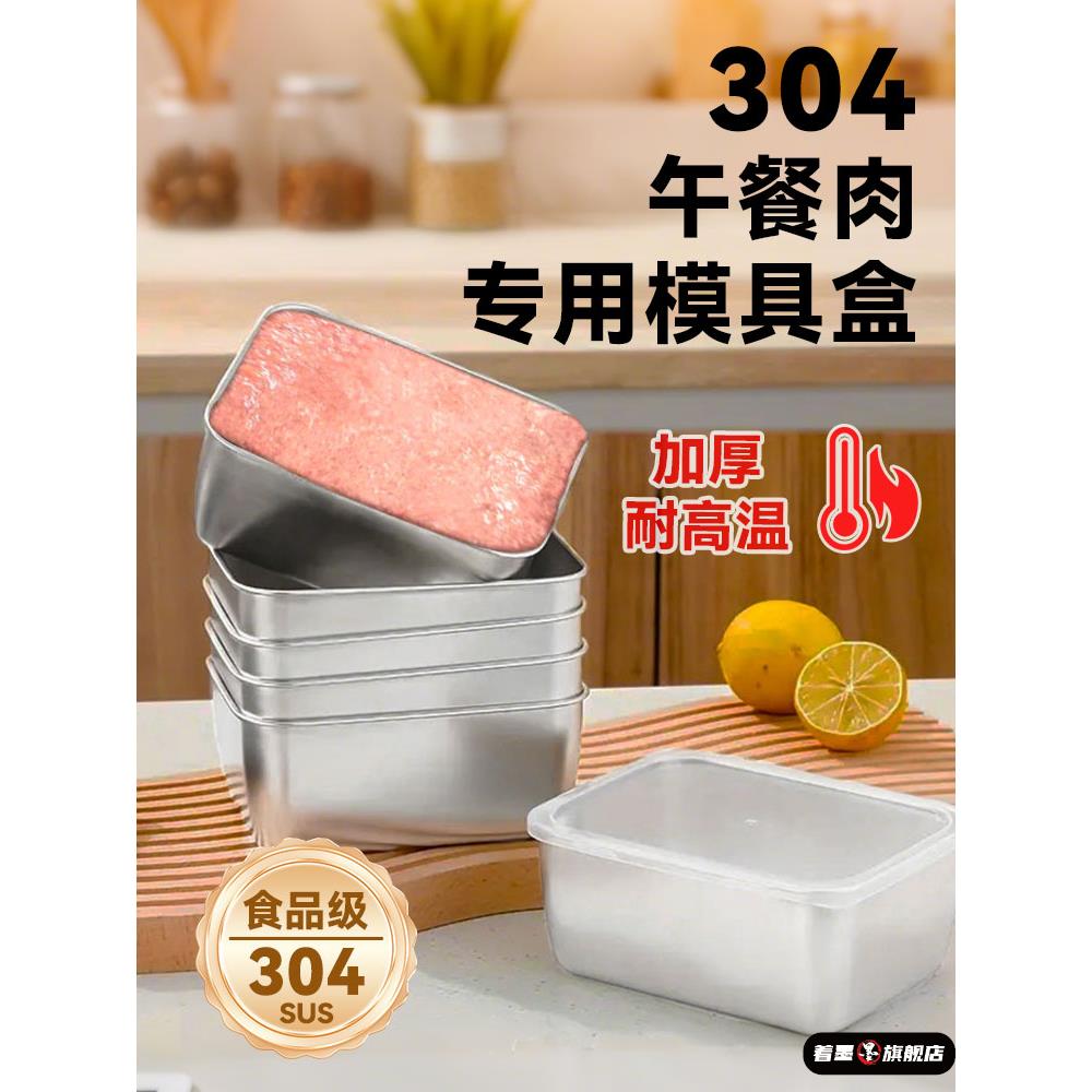 304不锈钢午餐肉模具家用食品级面包辅食diy