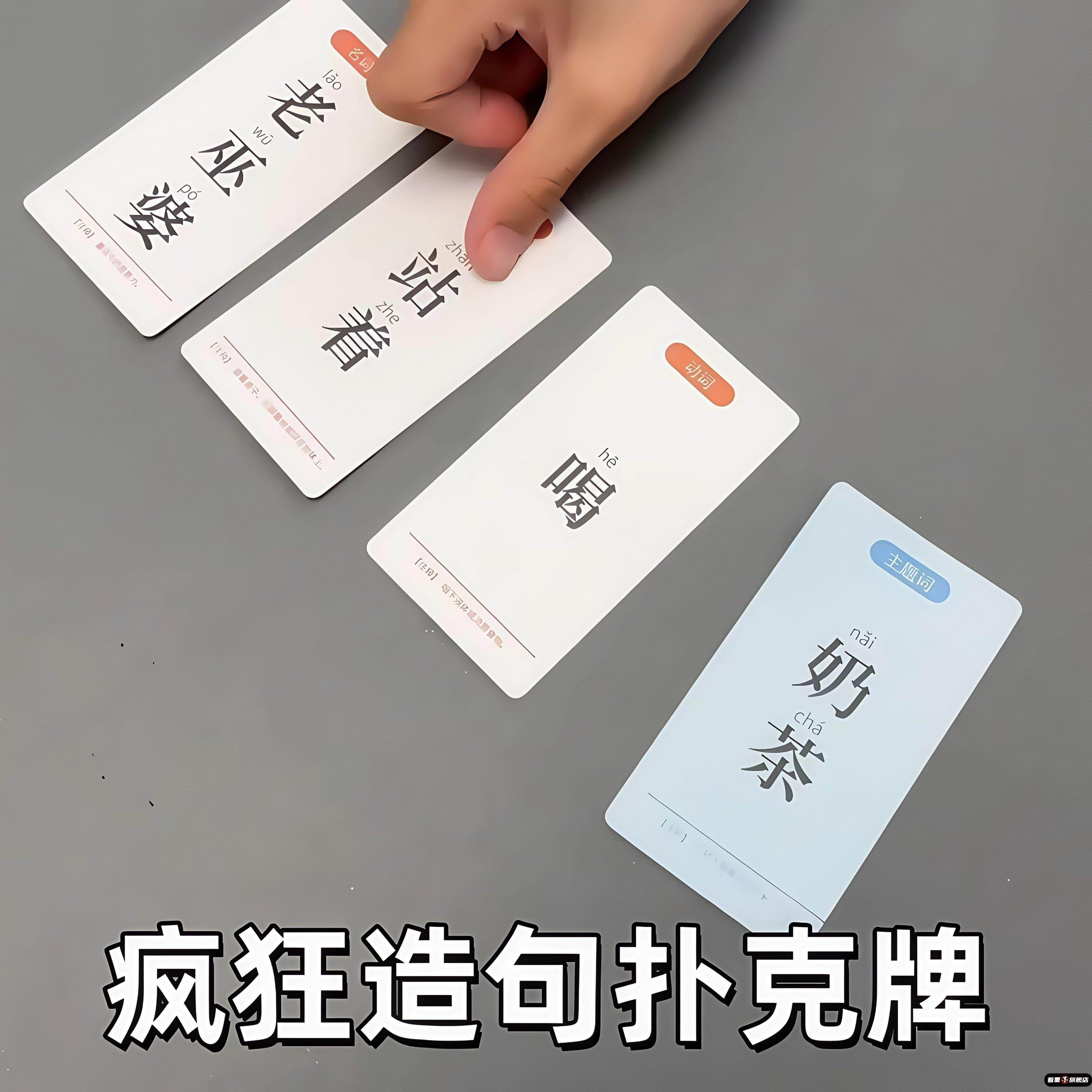 儿童疯狂造句卡片连词成句卡牌魔法汉字成语接龙扑克牌桌游玩具,模玩/动漫/周边/娃圈三坑/桌游,潮玩盲盒,淘宝优惠券,粉丝福利购,淘宝优惠卷