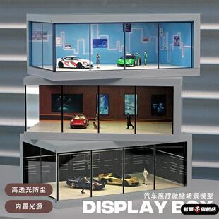 1比64车模展示盒1:64汽车模型场景收纳展示盒亚克力汽车展厅停车