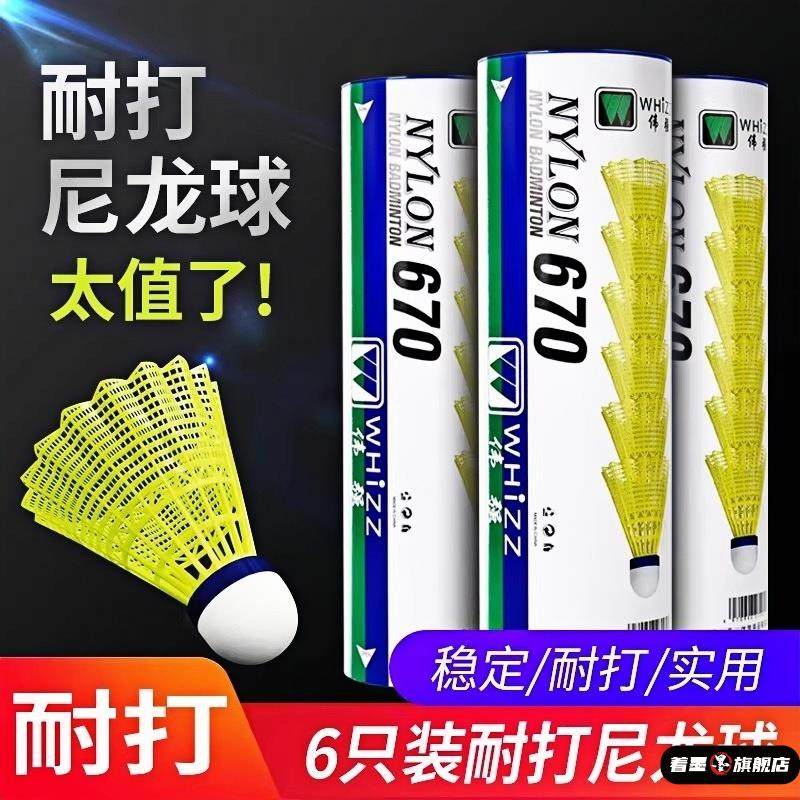 耐打王软木球头羽毛球尼龙塑料胶训练球耐用防风6只装12支室内外,运动/瑜伽/健身/球迷用品,羽毛球,淘宝优惠券,粉丝福利购,淘宝优惠卷