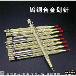 硬质钨钢合金头玻璃记号刻字笔划针金色划线笔瓷砖划刀划针瓷砖大