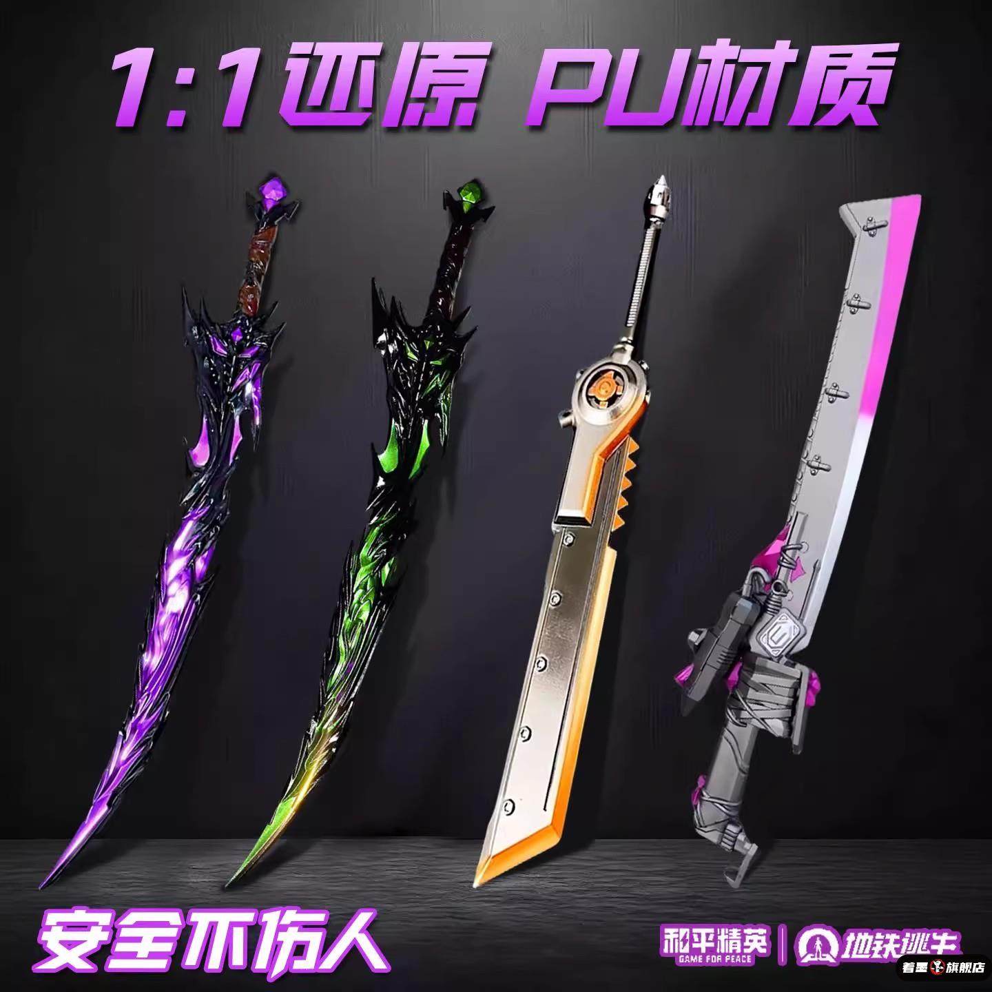 和平精英地铁逃生弗拉迪尾刺发光剑男孩儿童玩具刀全套武器模型,模玩/动漫/周边/娃圈三坑/桌游,潮玩盲盒,淘宝优惠券,粉丝福利购,淘宝优惠卷