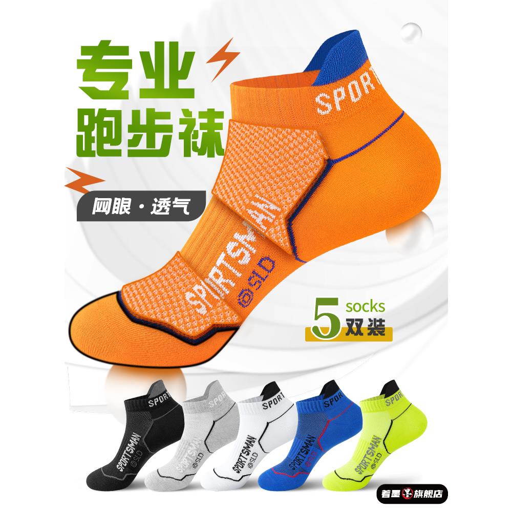 跑步袜子男短袜专业运动袜马拉松防滑加厚毛