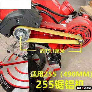 切割机锯铝机配件皮带10寸角铝介皮带铝合金配件大全255皮带披肩