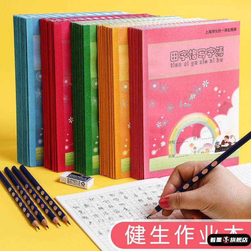 著墨小学生作业本练习簿幼儿园田