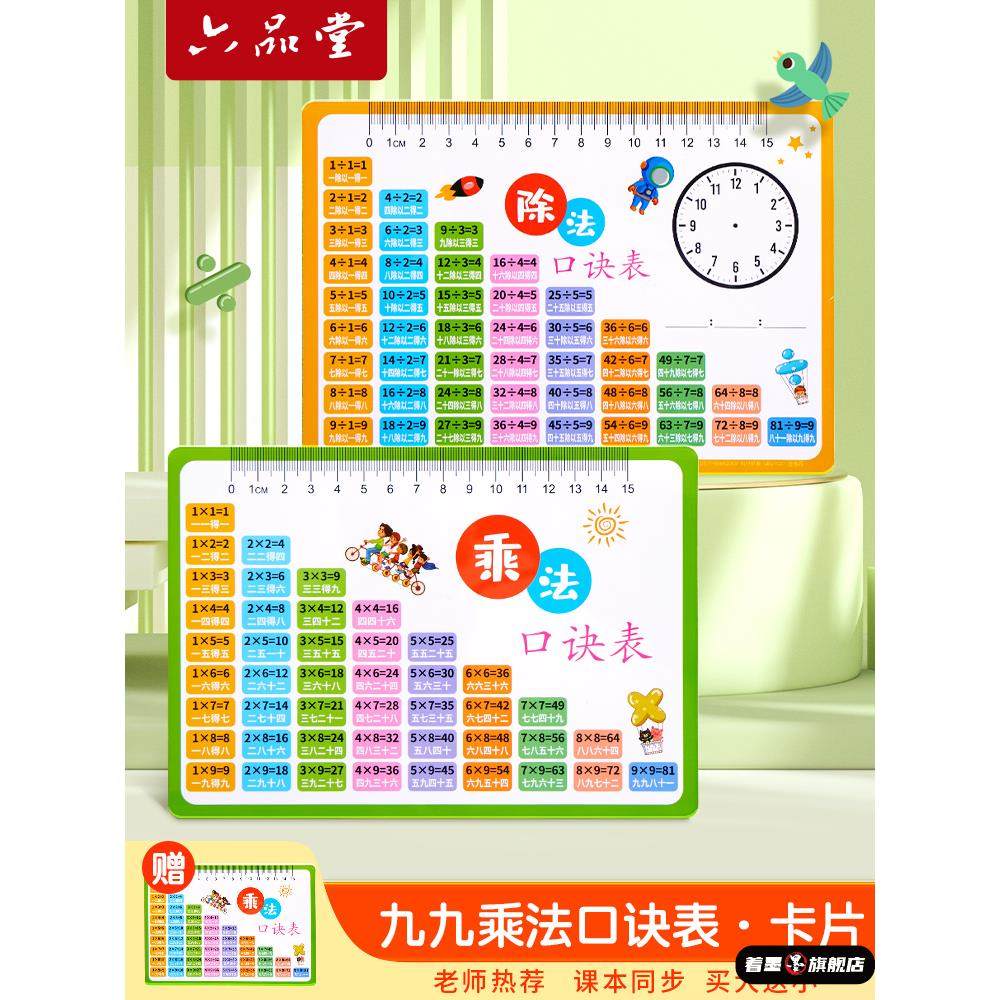 乘法口诀表卡片小学生二年级九九乘除法99数学公式表大全背诵神器,模玩/动漫/周边/娃圈三坑/桌游,潮玩盲盒,淘宝优惠券,粉丝福利购,淘宝优惠卷