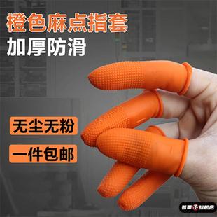 加厚防滑耐磨橡胶手指套护指防护一次性点钞翻纸纹绣乳胶手指头套