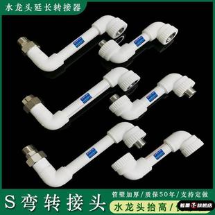 抬高洗衣机水龙头加高器角阀侧移位延长延伸水管增高4分S弯管转接