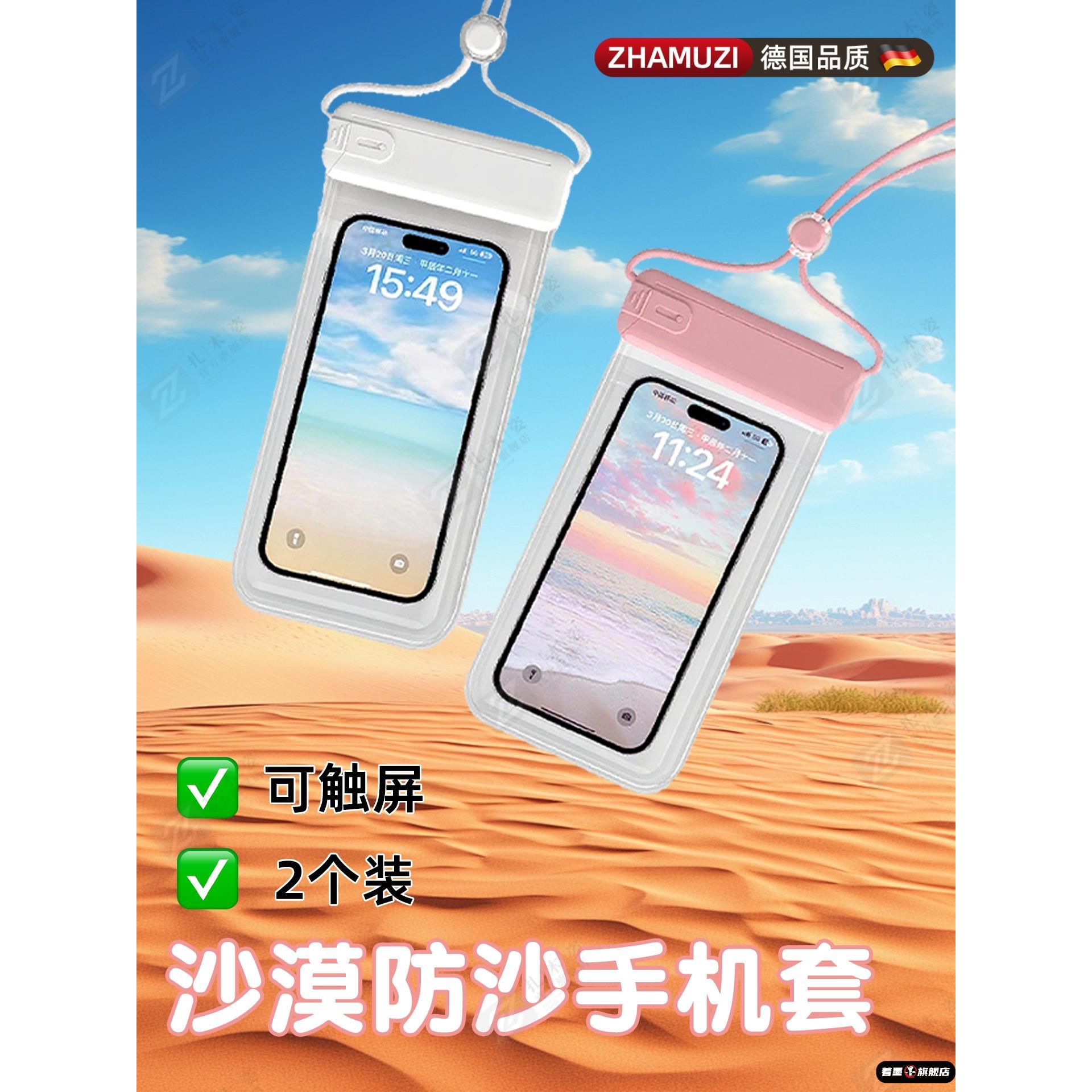 手机套手机袋德国2个沙漠防沙装