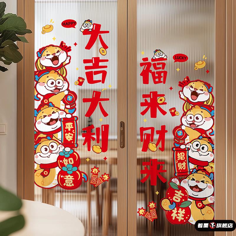 元旦橱窗玻璃贴纸春节新款窗花贴马年福字新