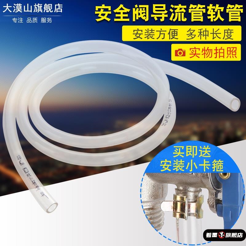 安全阀出水管胶管排水口电热水器泄压阀导流