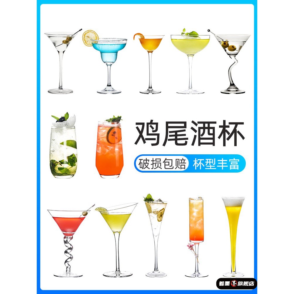 鸡尾酒杯组合套装创意玻璃个性酒吧香槟杯马