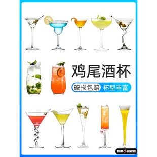 鸡尾酒杯组合套装 酒吧香槟杯马天尼杯网红高脚杯杯子 创意玻璃个性