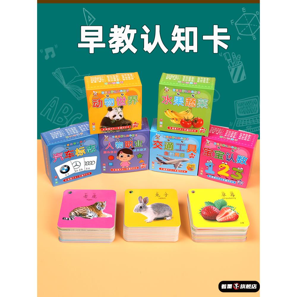 婴儿早教认知卡宝宝片看图识物动物水果卡婴