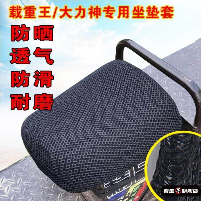 大力神巨龙电动车坐垫套载重王路霸电动车座套四季通用防水防晒包,电动车/配件/交通工具,电动车坐垫,淘宝优惠券,粉丝福利购,淘宝优惠卷