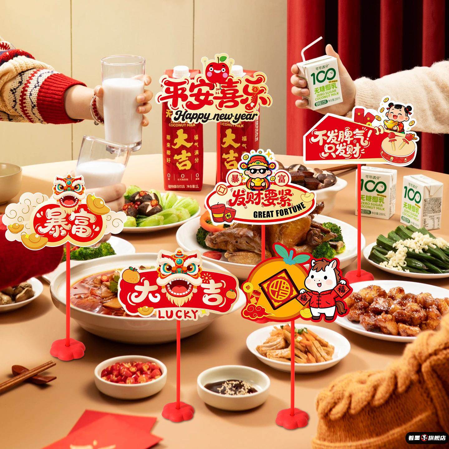 2026新年桌面立牌马年装饰品KT板桌飘摆件春节年夜饭酒店布置氛围,节庆用品/礼品,装扮布置套餐,淘宝优惠券,粉丝福利购,淘宝优惠卷