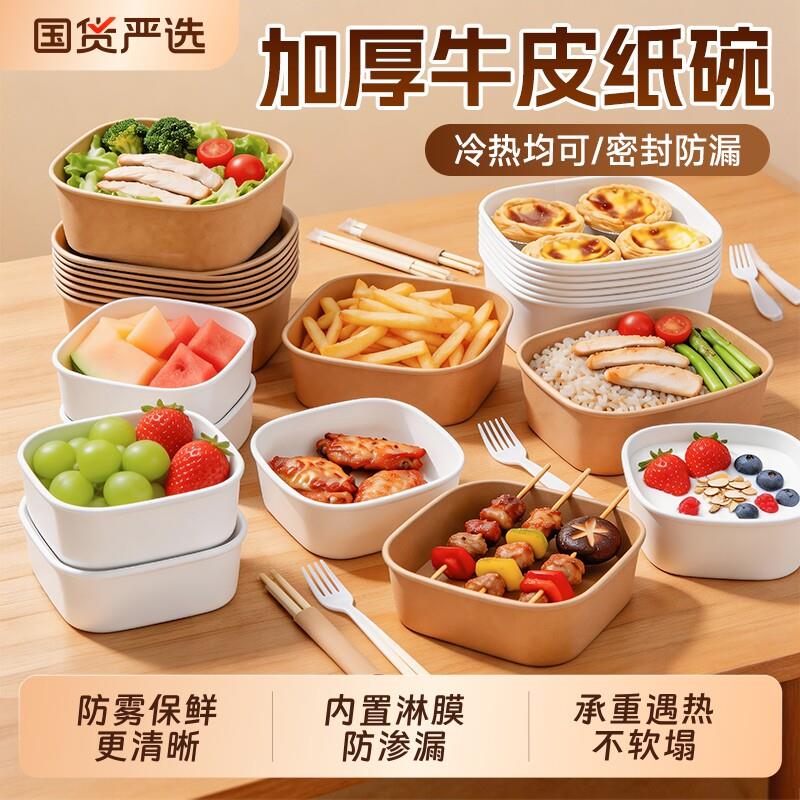 加厚食品级户外牛皮纸碗打包盒一次性餐盒本白色正方形外卖果切碗