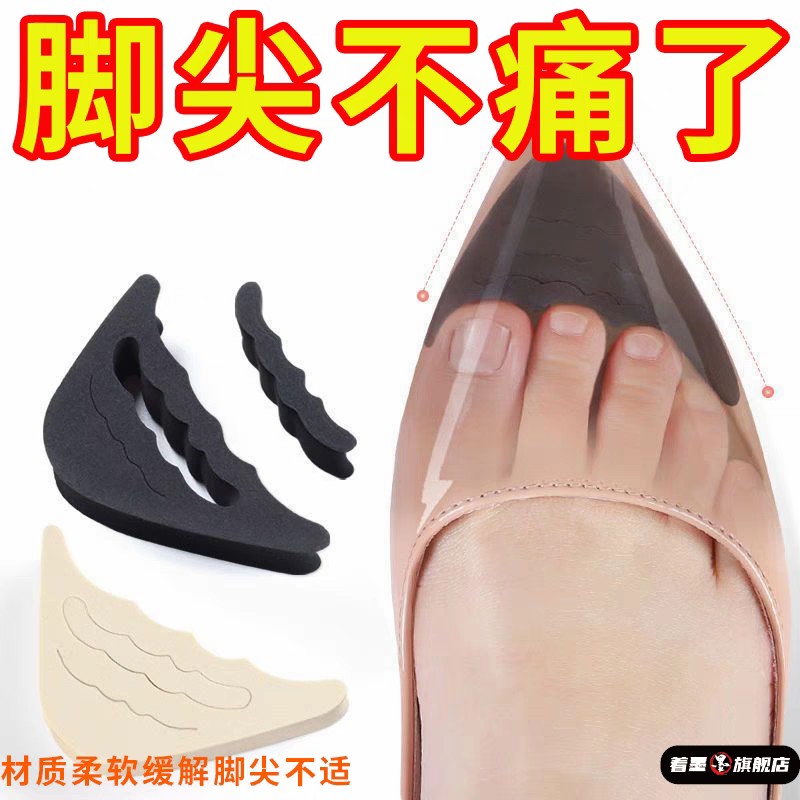 高跟鞋防脚痛鞋头塞半码垫前掌脚趾填充防痛