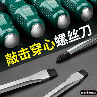 德国穿心一字螺丝刀可敲击十字带强磁大号加长杆电工专用高硬度