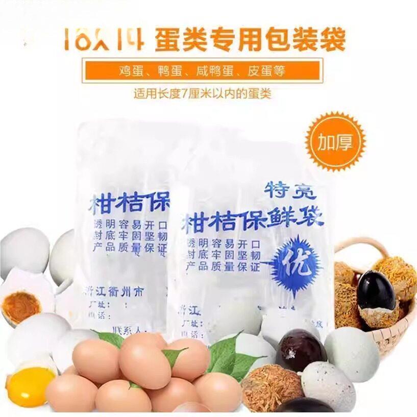 腌咸鸭蛋保鲜包装袋腌鸡蛋腌鸭蛋套袋包皮蛋腌咸蛋袋腌蛋袋防漏袋