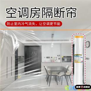空调房隔断帘冷暖气挡风帘大厅空调隔断神器盖家具的防尘膜家用