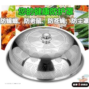 网罩大号厨房不锈钢水果圆形罩饭防蚊子苍蝇餐桌罩家用罩子台菜罩