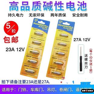 23A 27A12V门铃电池引闪器吊灯电动车库卷帘门遥控器小号干电池
