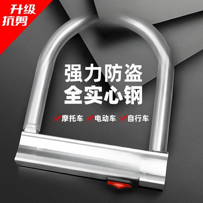 摩托车加粗防盗U型锁电动车锁实心防撬防水电瓶车锁自行车单车锁