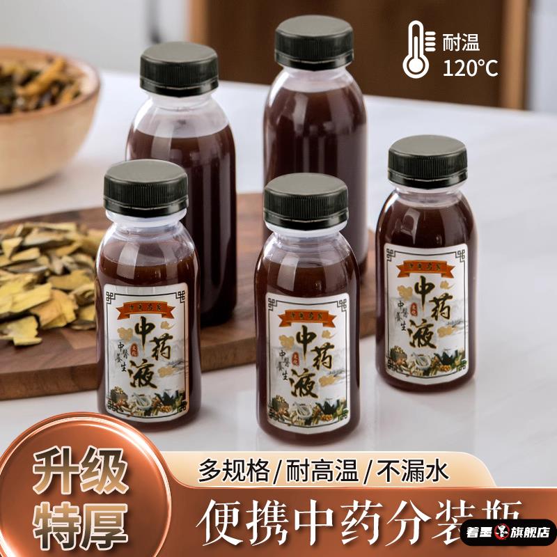 中药分装瓶密封罐pp5瓶子便携耐高温塑料瓶