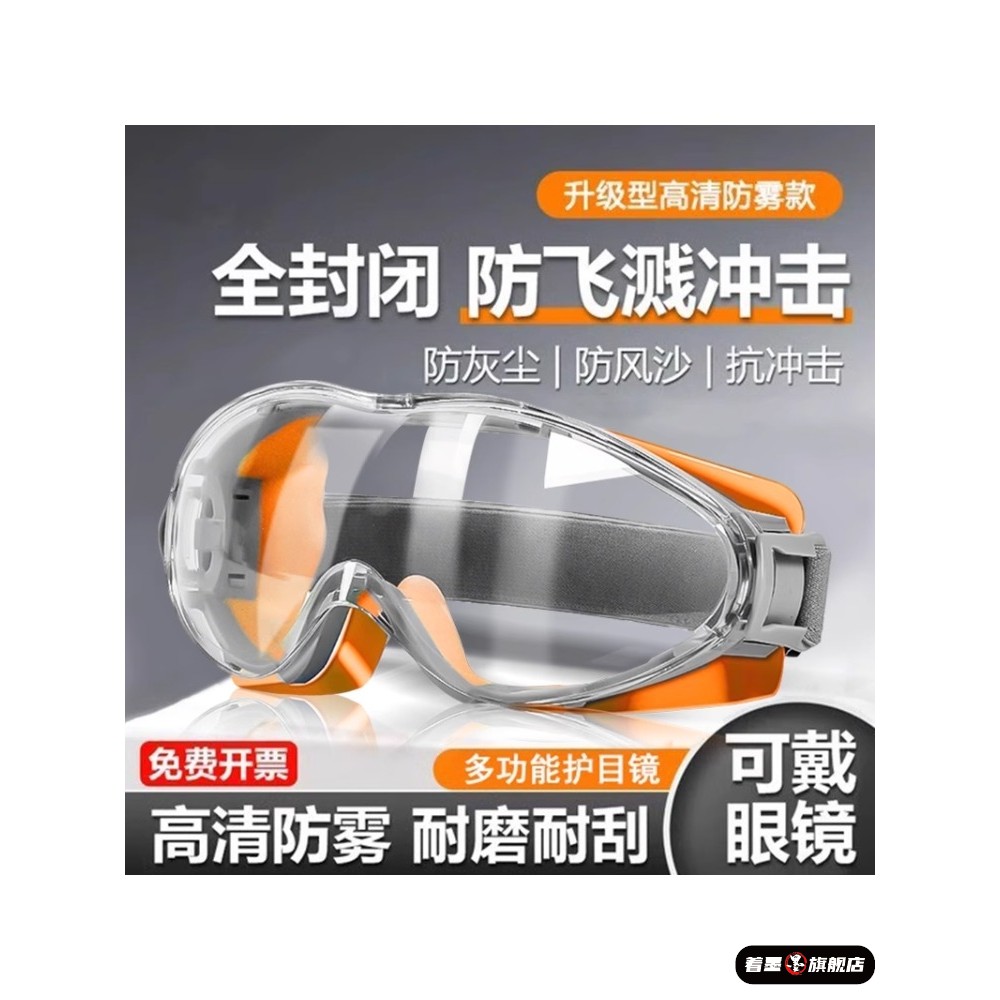 护目镜工业切割防飞溅劳保灰尘全封闭不起雾