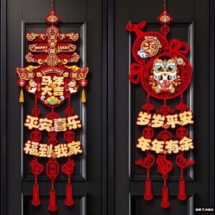 马年春节装饰门福挂件2026新款新年三连客厅场景布置年货挂饰福字