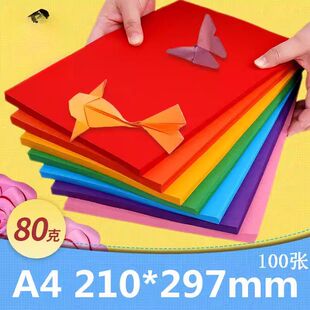打印资料复印纸a4彩色包邮80g加厚彩纸100张厚粉色大红色彩色学生