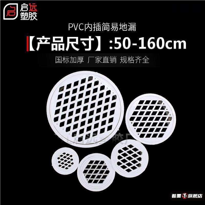 pvc排水管地漏盖内插地漏天台阳台75过滤网1