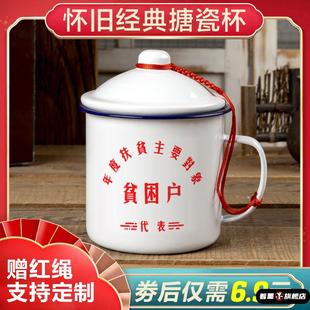 搪瓷杯怀旧马克杯子带盖大容量水杯男生老式 茶缸子老干部茶杯定制