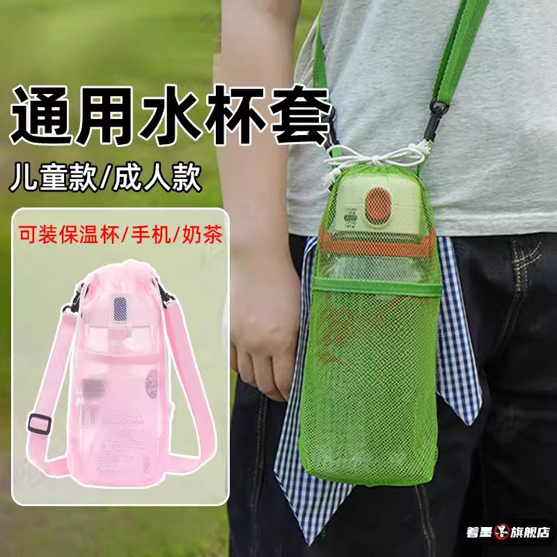 保温水杯套通用旅行神器户外斜挎水壶背带包矿泉水杯袋